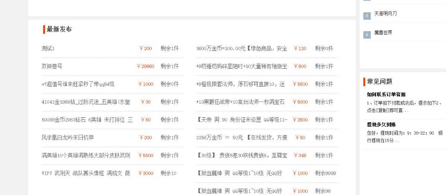 源码交易平台 游戏充值对接平台 可做源城