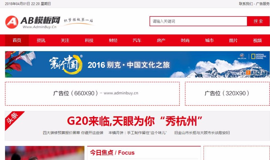 （带手机版数据同步）地方门户新闻文章资讯网源码 大型新闻资讯门户织梦网站模板