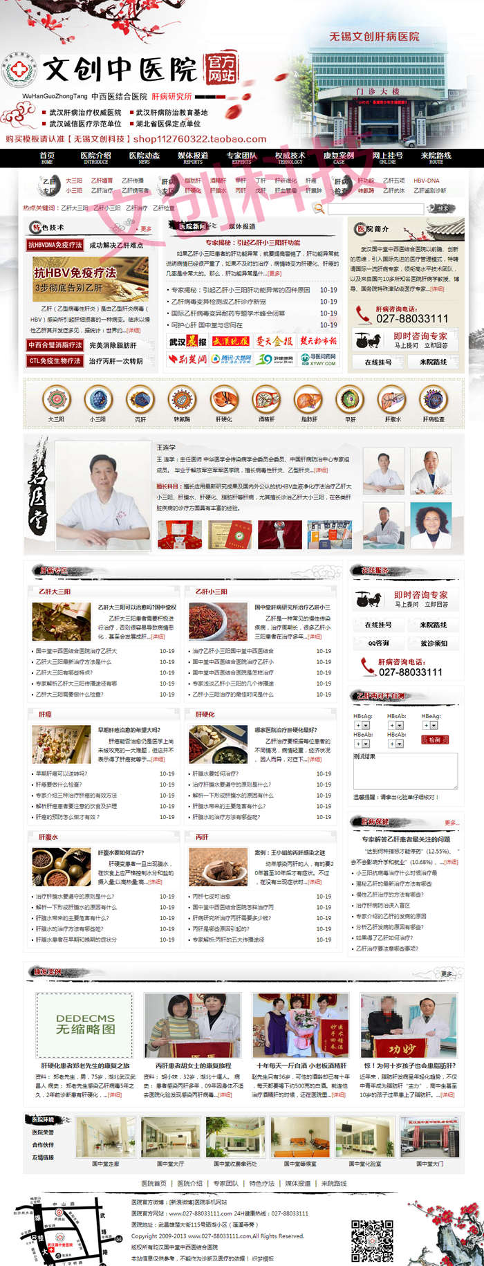 织梦医院网站 医院网站源码 中医院网站源码 织梦模板 挂号无错版