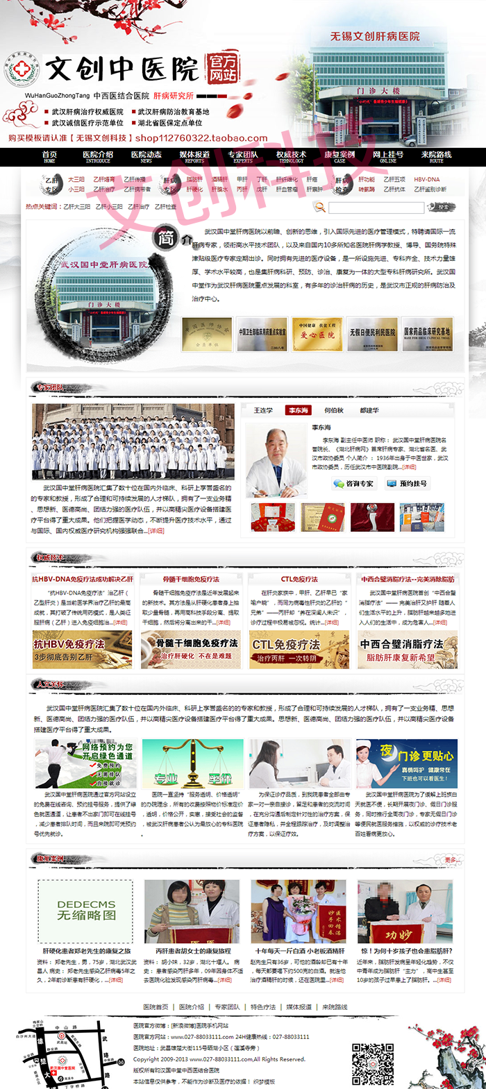 织梦医院网站 医院网站源码 中医院网站源码 织梦模板 挂号无错版