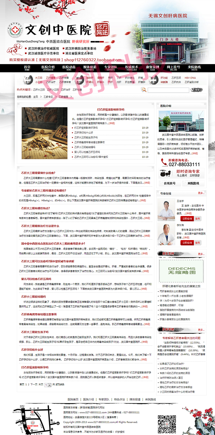织梦医院网站 医院网站源码 中医院网站源码 织梦模板 挂号无错版