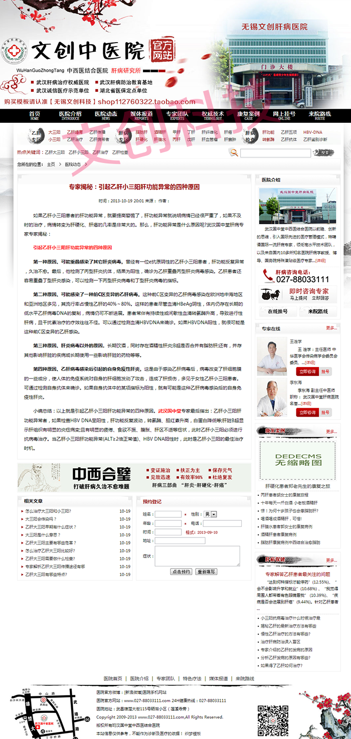 织梦医院网站 医院网站源码 中医院网站源码 织梦模板 挂号无错版