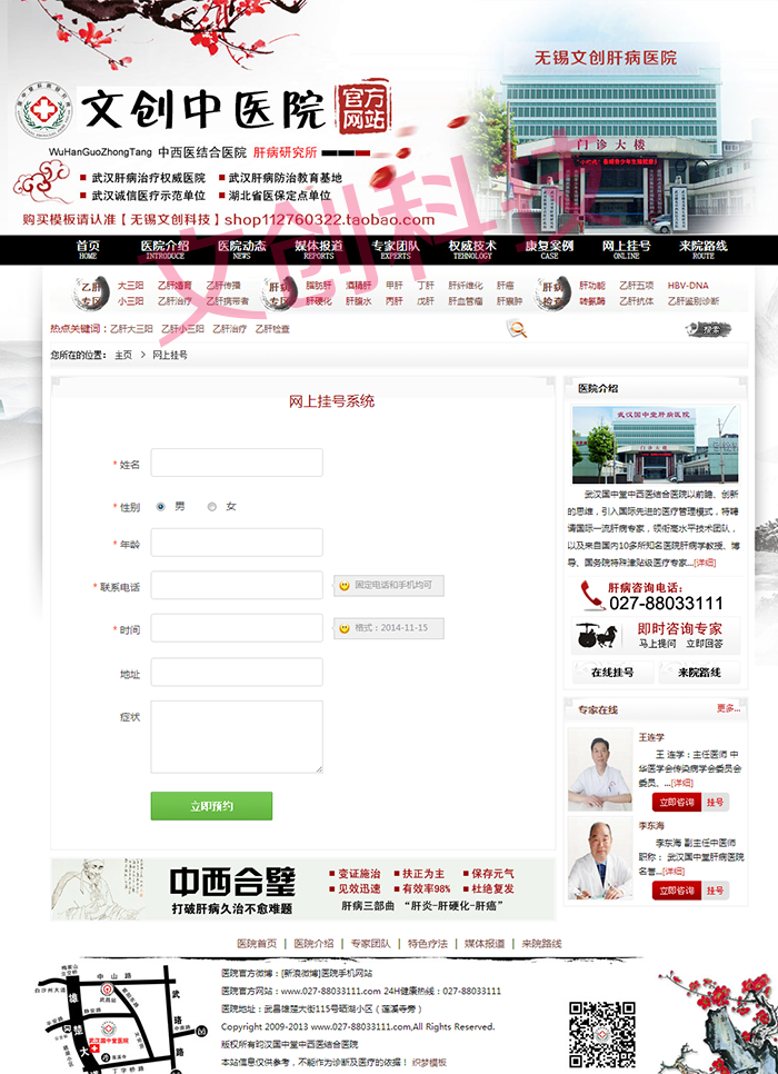 织梦医院网站 医院网站源码 中医院网站源码 织梦模板 挂号无错版