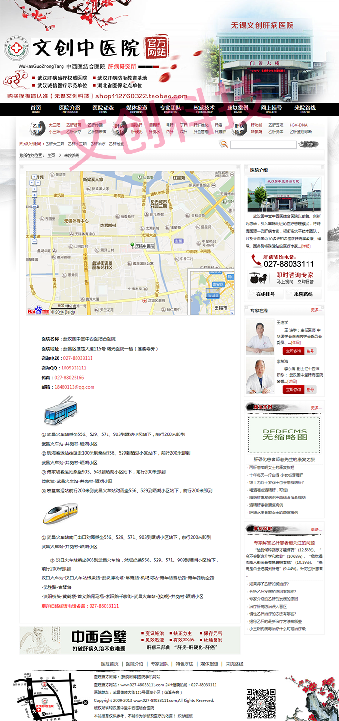 织梦医院网站 医院网站源码 中医院网站源码 织梦模板 挂号无错版