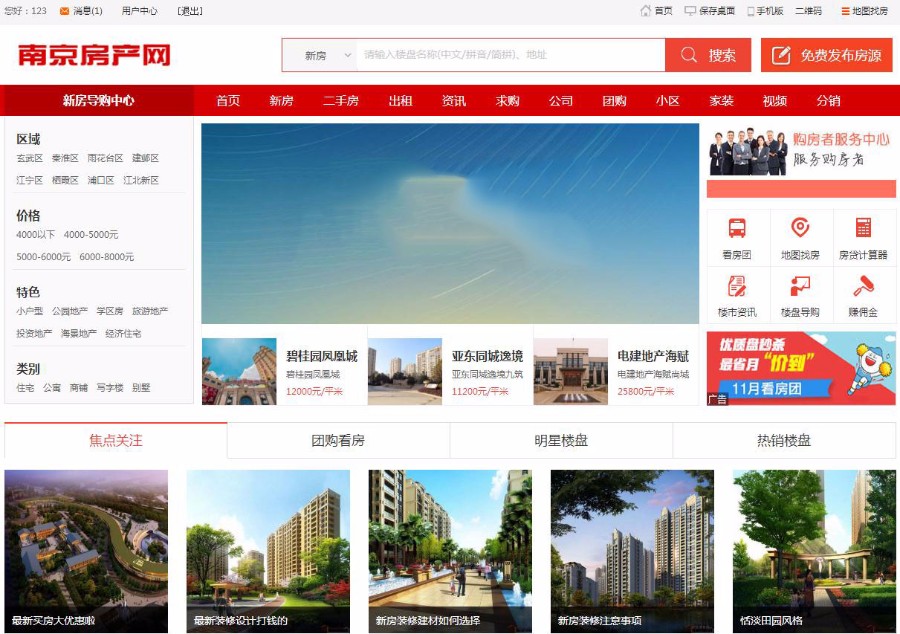 爱家房产网源码2018版房产网站源码房产门户网站源码房产网站建设