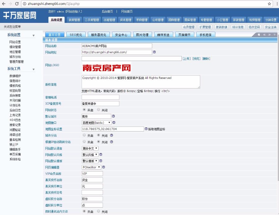 爱家房产网源码2018版房产网站源码房产门户网站源码房产网站建设