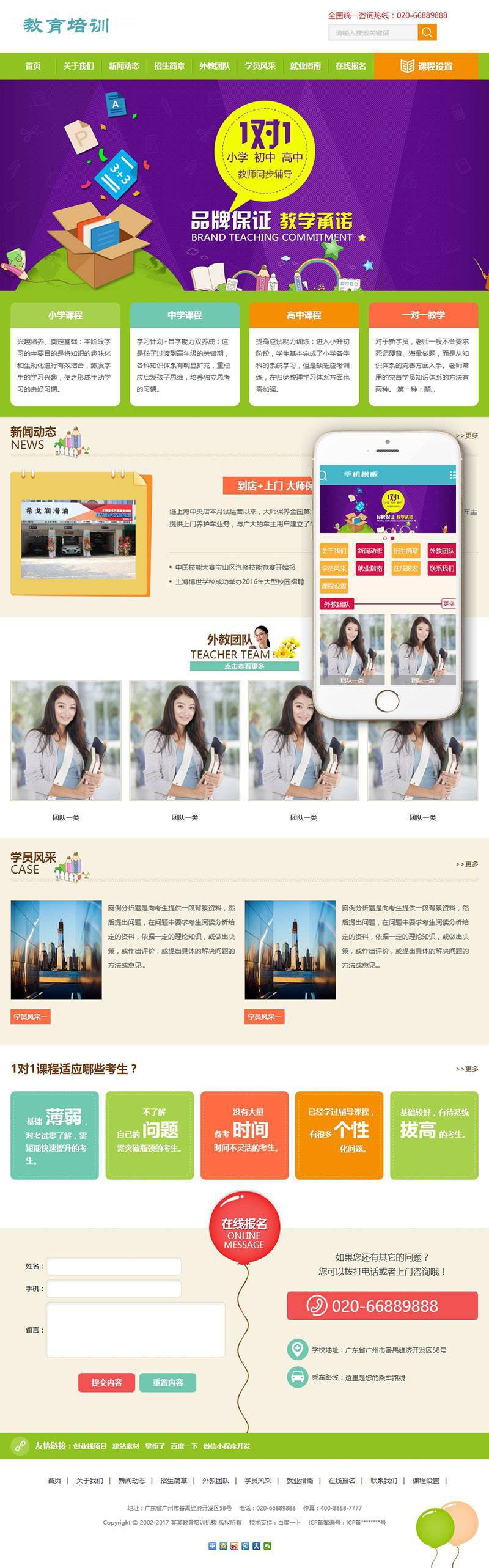 中小学教育教学培训课外辅导类网站源码织梦模板(带手机端)