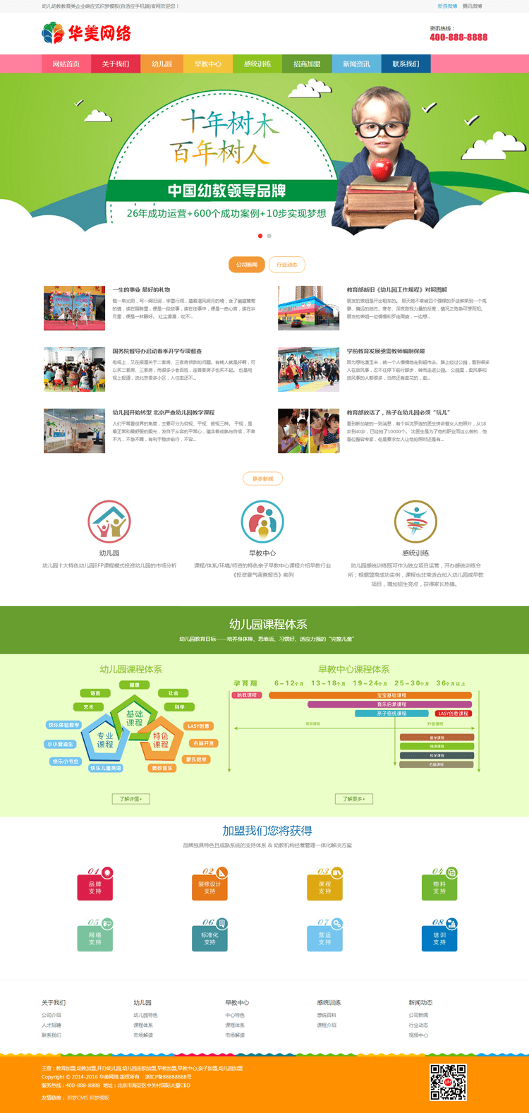 织梦DEDE源码幼儿幼教教育类企业响应式织梦模板自适应手机端