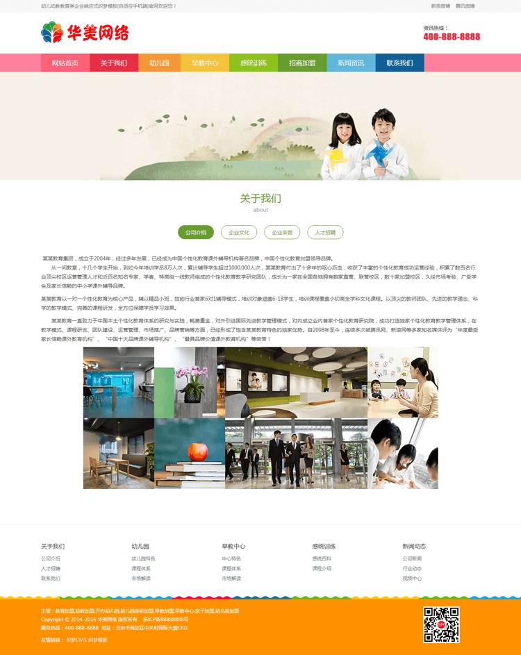 织梦DEDE源码幼儿幼教教育类企业响应式织梦模板自适应手机端