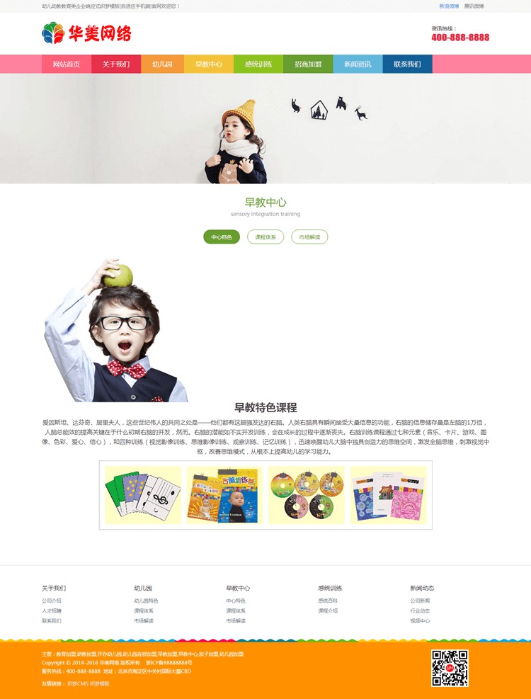 织梦DEDE源码幼儿幼教教育类企业响应式织梦模板自适应手机端