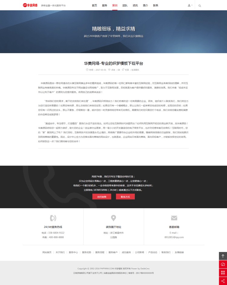 DEDE织梦模板PHP源码响应式HTML5高端装修设计公司自适应手机