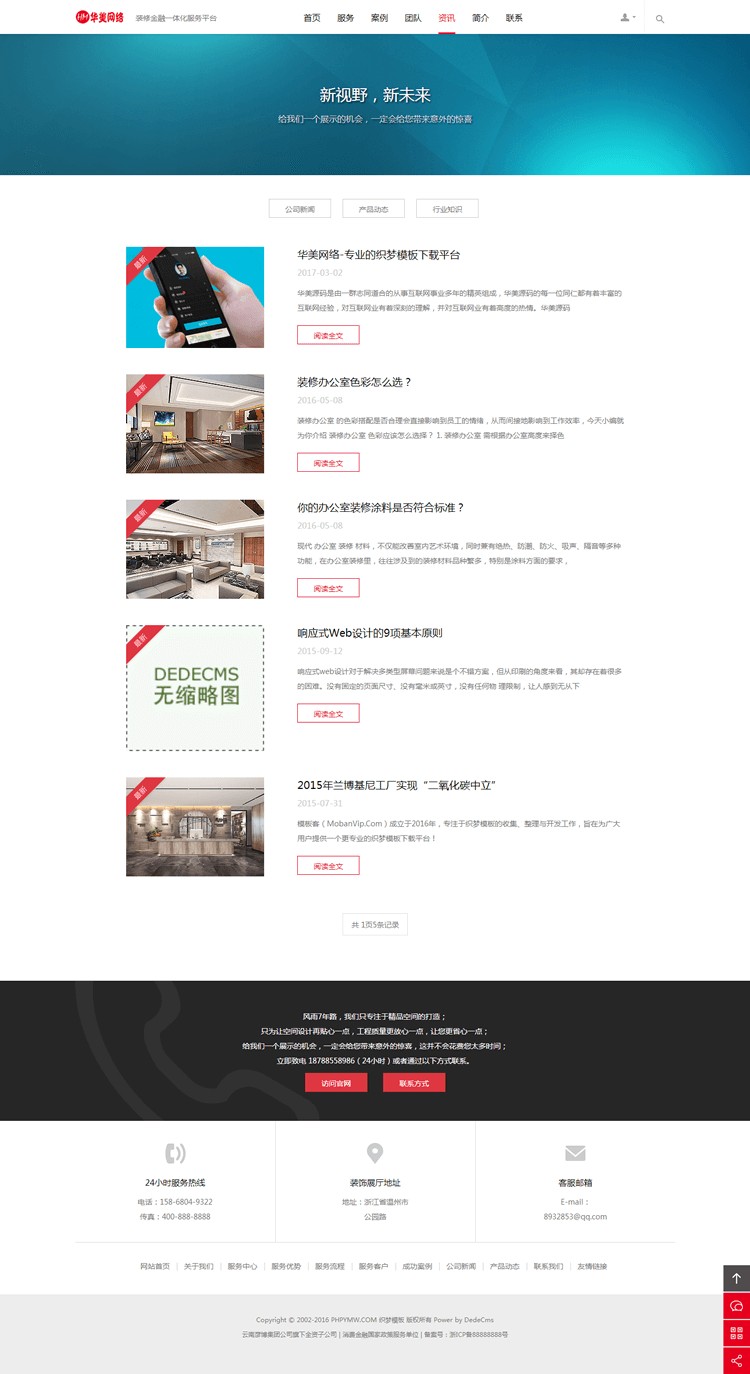 DEDE织梦模板PHP源码响应式HTML5高端装修设计公司自适应手机