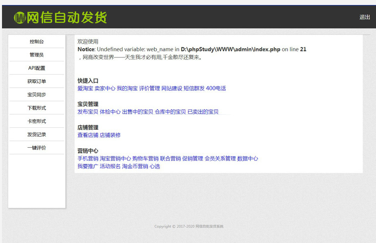 网信自动发货系统 淘宝自动发货源码 虚拟产品自动发货系统淘宝自动发货系统源码淘宝自动