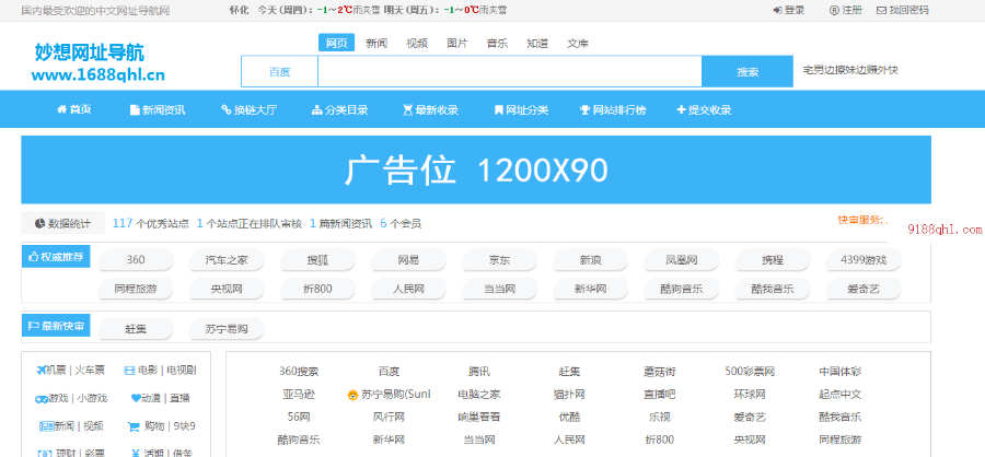 妙想网址导航系统 v1.4 搜索引擎 门户导航