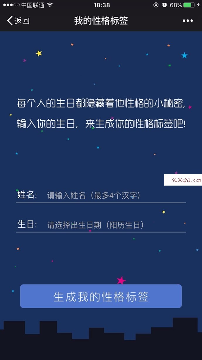 微信朋友圈很火的微信性格测试源码 微信性格标签源码 微信吸粉神器