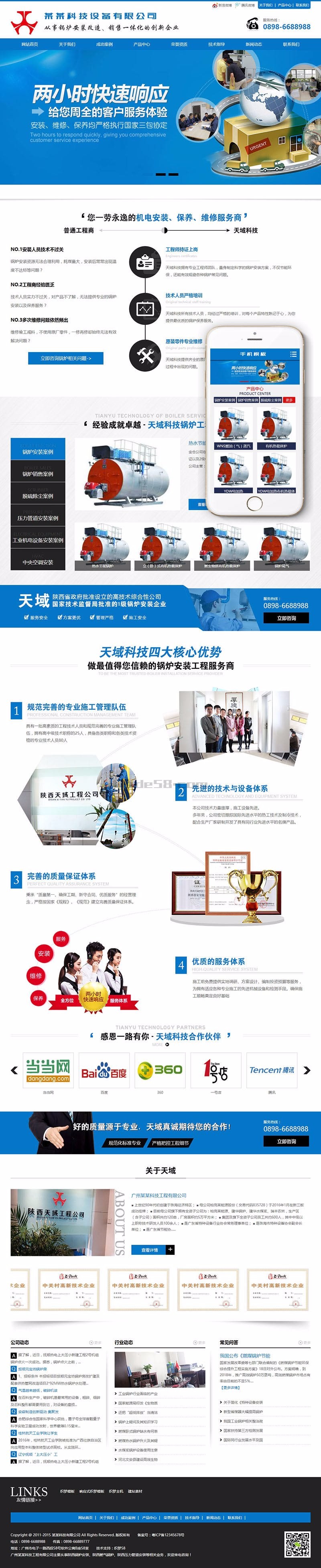 企业网站源码 营销型蓝色机械锅炉设备类网站织梦模板 带手机源码