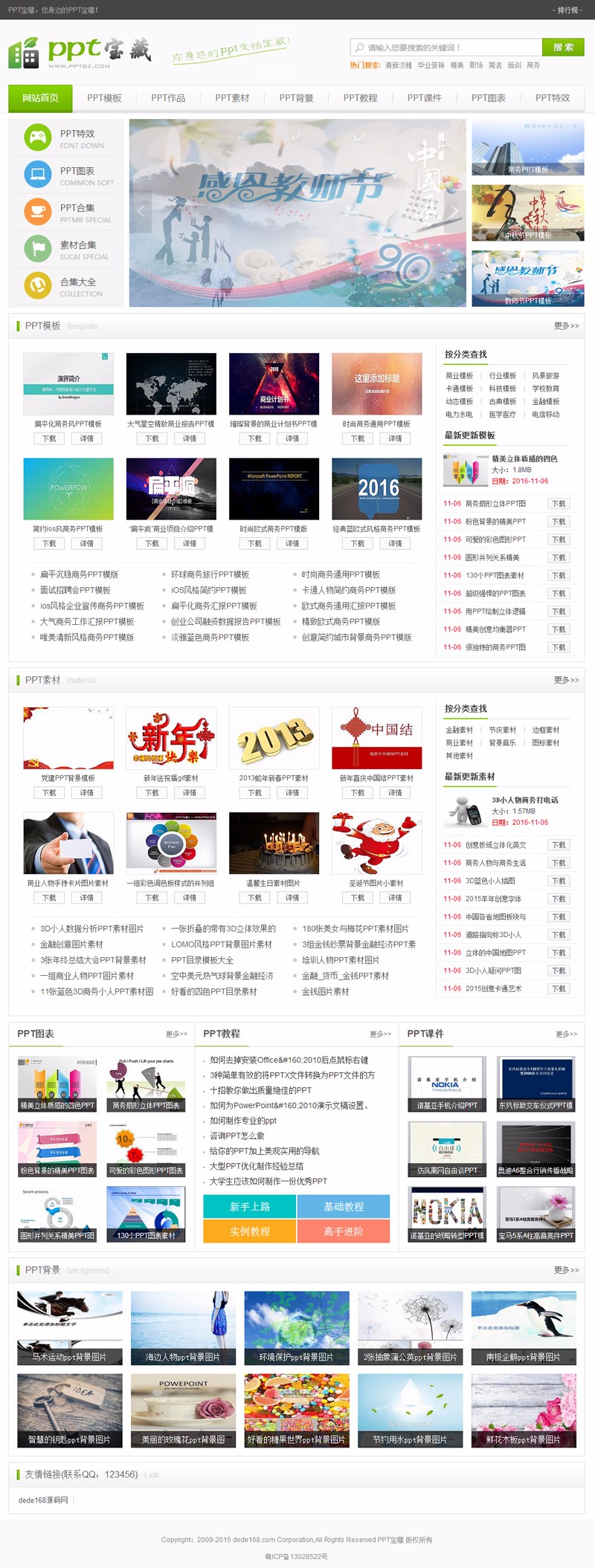 92gamePPT模板 教程网站《PPT宝藏》幻灯模板宝藏站源码 带手机版