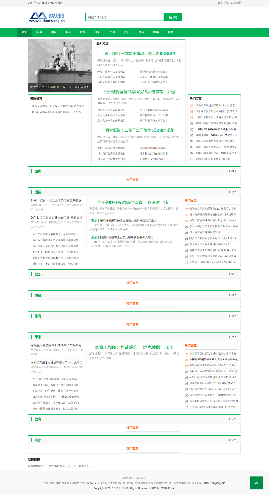 新版dedecms织梦新闻010新事网绿色简洁文章资讯织梦模板
