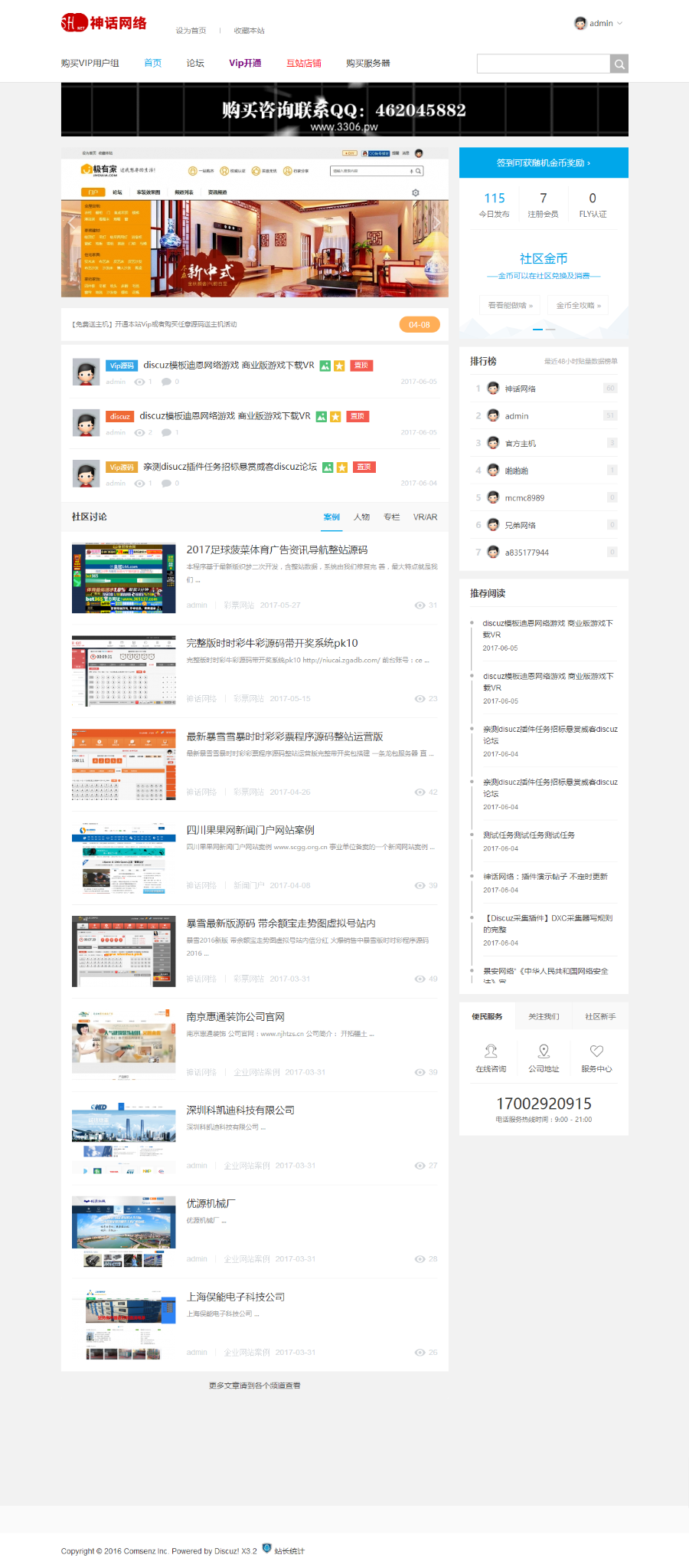 discuz模板X3.2Flyme新媒体互动（win8_2_flyme）商业版社区论坛 
