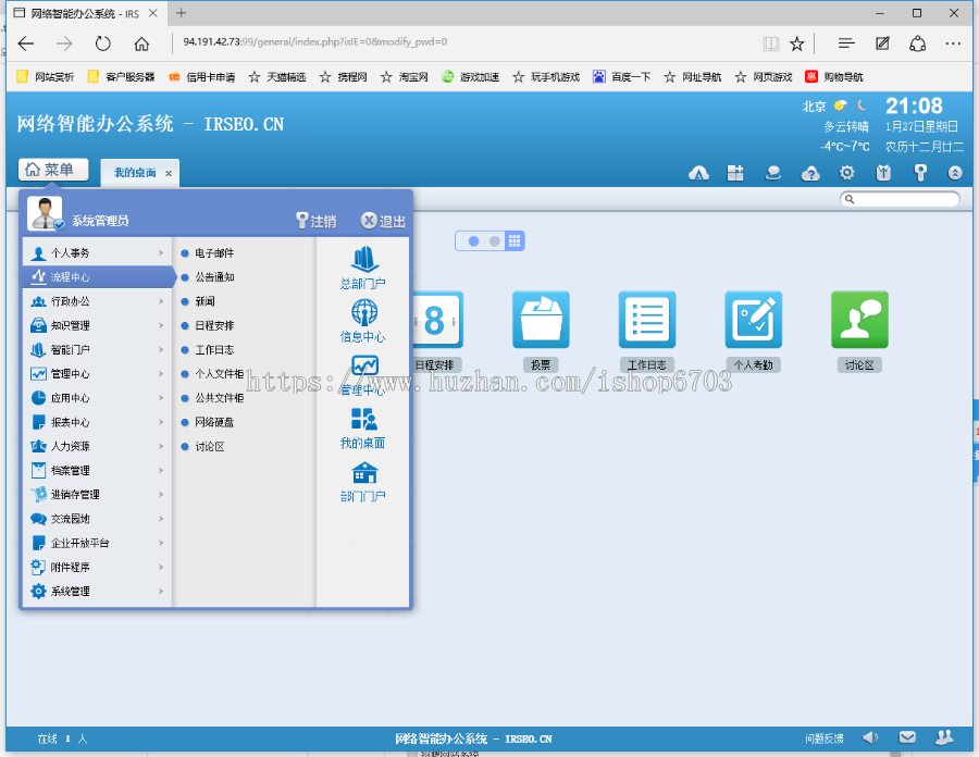 oa企业办公软件系统 协同在线办公网站系统源码php支持手机自适应