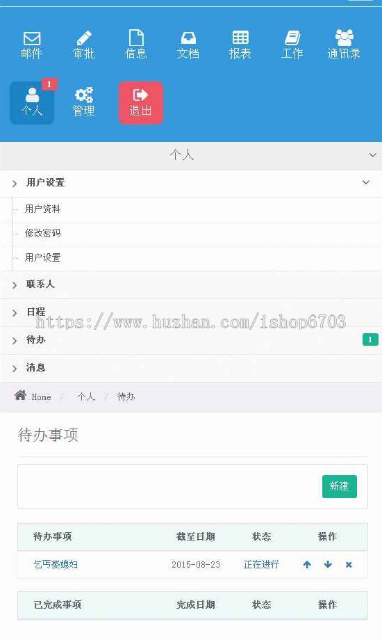 oa企业办公软件系统 协同在线办公网站系统源码php支持手机自适应