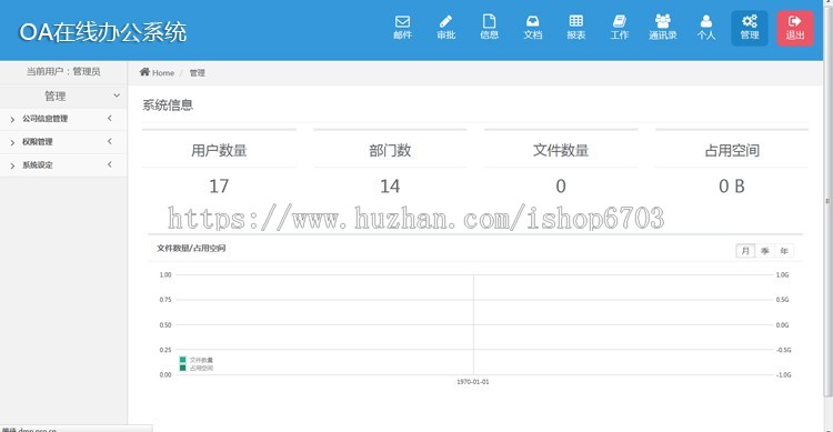 oa企业办公软件系统 协同在线办公网站系统源码php支持手机自适应