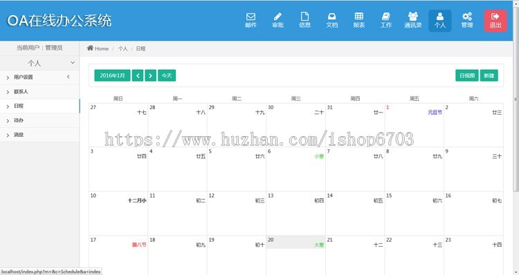 oa企业办公软件系统 协同在线办公网站系统源码php支持手机自适应