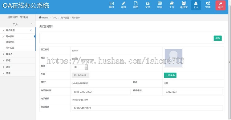 oa企业办公软件系统 协同在线办公网站系统源码php支持手机自适应