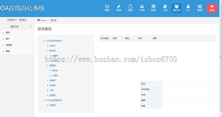 oa企业办公软件系统 协同在线办公网站系统源码php支持手机自适应