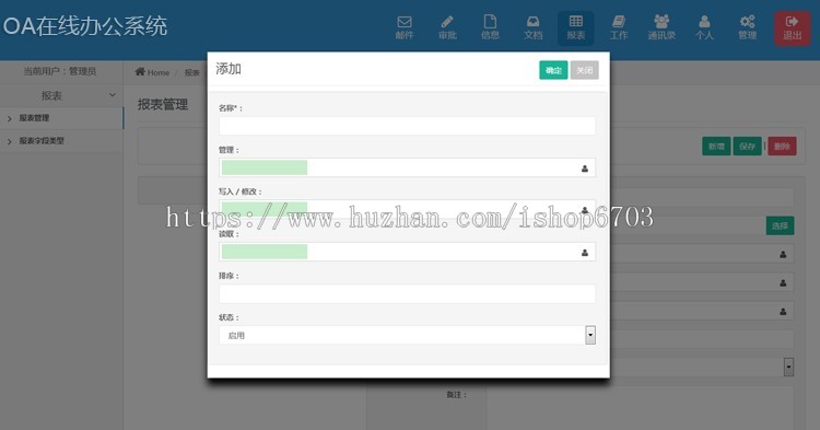 oa企业办公软件系统 协同在线办公网站系统源码php支持手机自适应