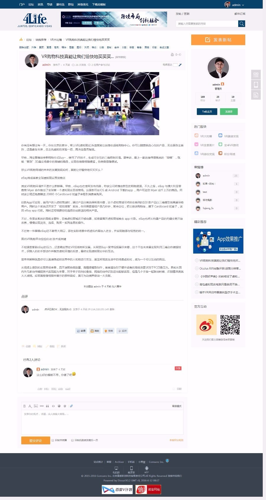 discuz模板 4lift/爱生活/爱VR蓝色商业版 资讯行业投资 dz模板 