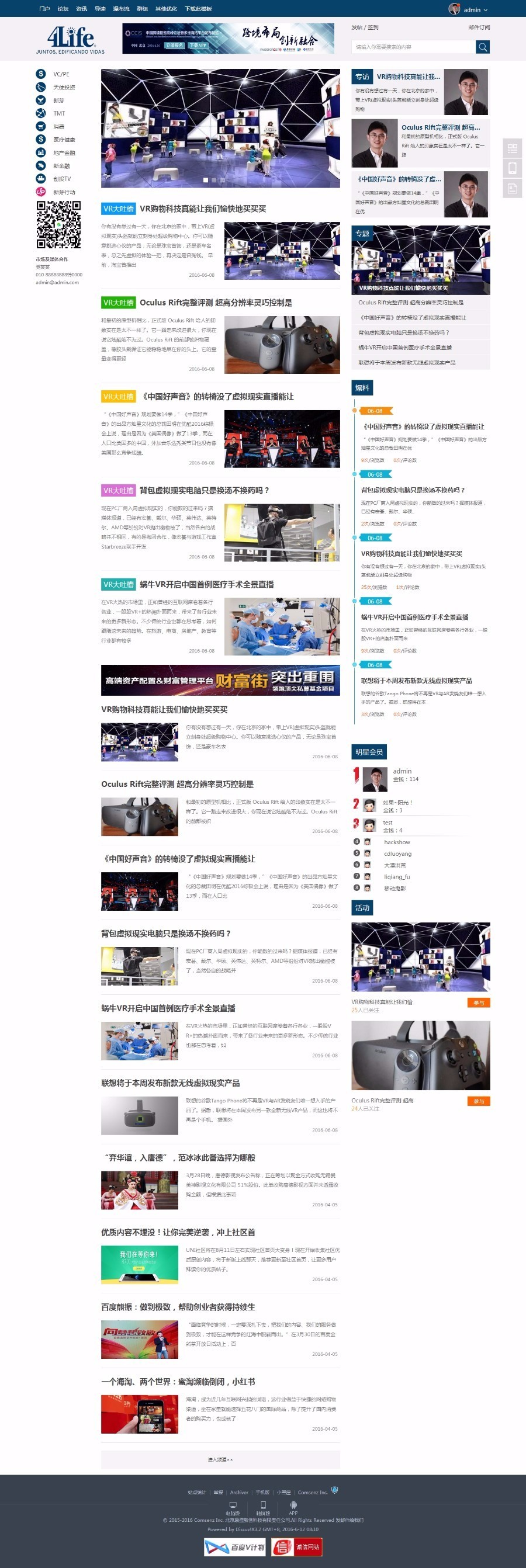 discuz模板 4lift/爱生活/爱VR蓝色商业版 资讯行业投资 dz模板 