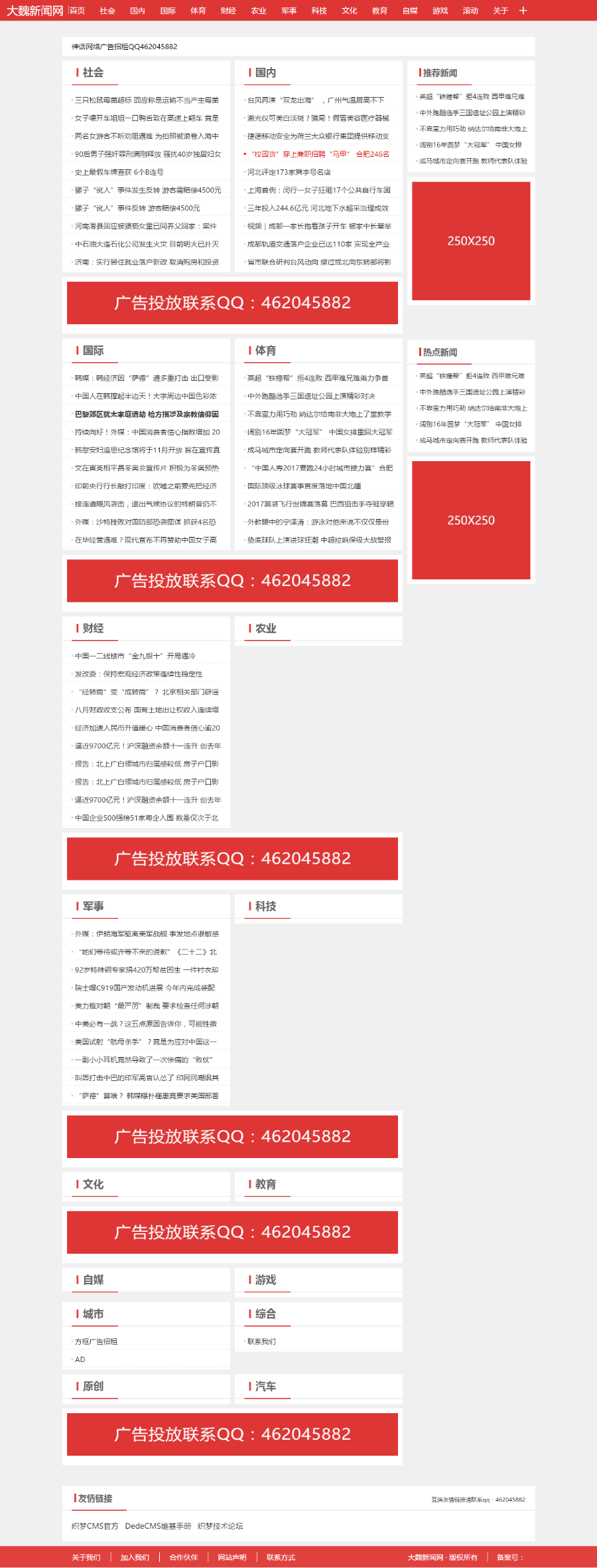 dedecms织梦大气红色新闻站群网站整站源码模板带采集全网首发