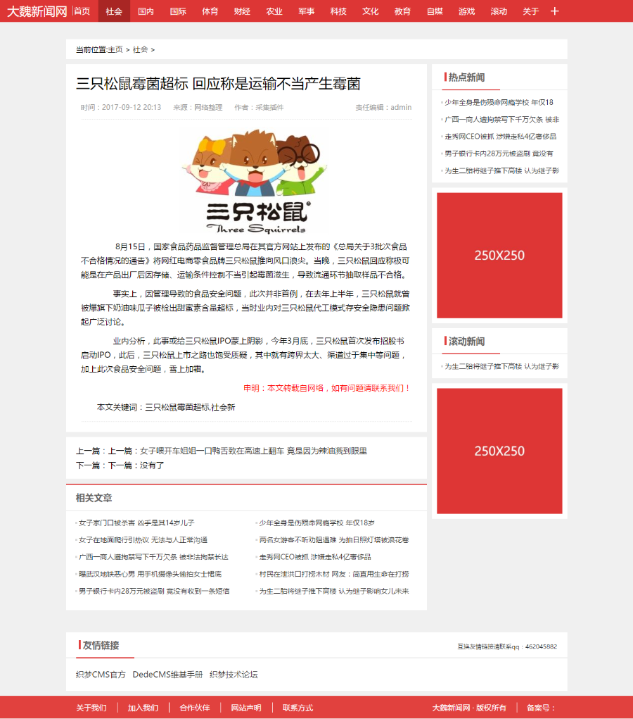 dedecms织梦大气红色新闻站群网站整站源码模板带采集全网首发
