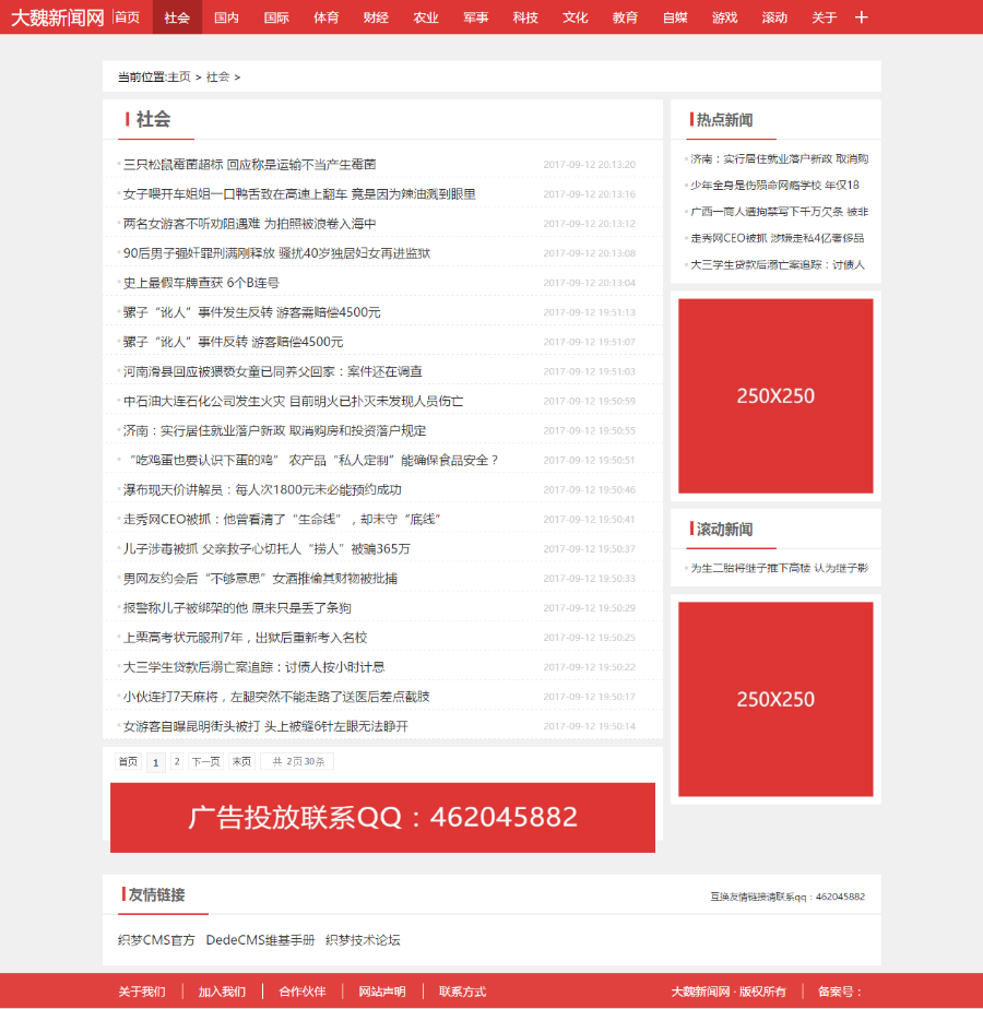 dedecms织梦大气红色新闻站群网站整站源码模板带采集全网首发