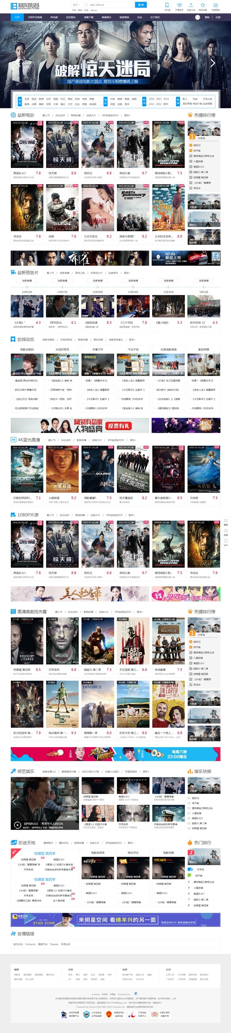 Discuz x3.2模板 仿迪恩 电影 美剧下载2 商业版dz模板源码 