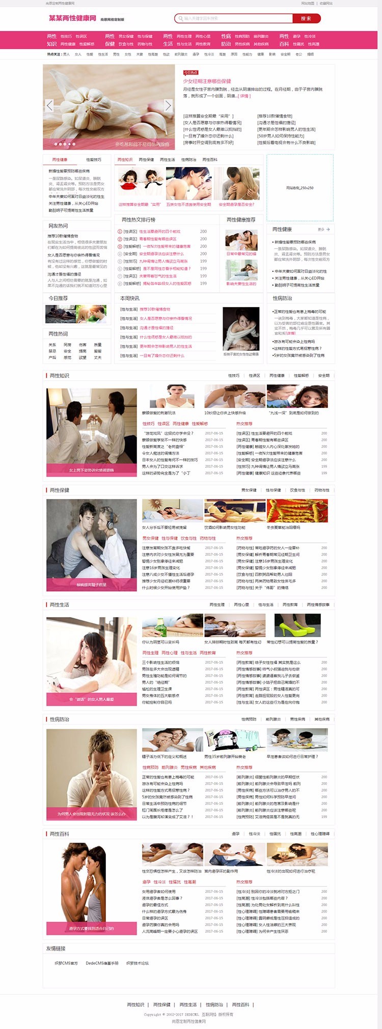 两性健康资讯网站模板织梦dedecms网站源码文章模版带后台手机端