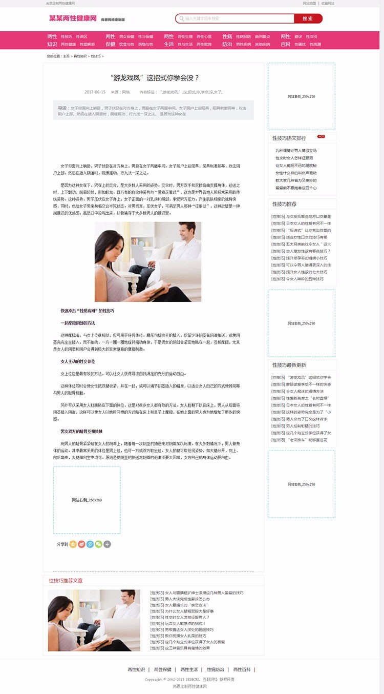 两性健康资讯网站模板织梦dedecms网站源码文章模版带后台手机端