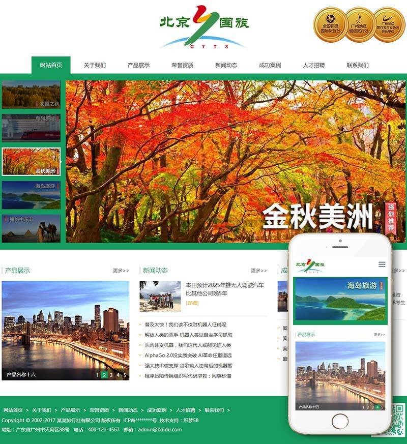 响应式入境国内出境旅游行业类网站织梦模板（自适应手机端） 