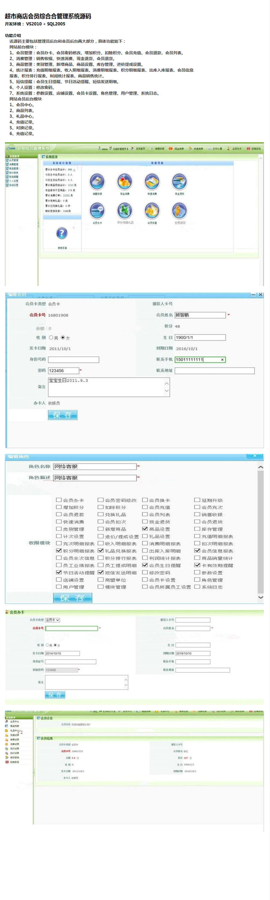 超市商店会员综合合管理系统源码