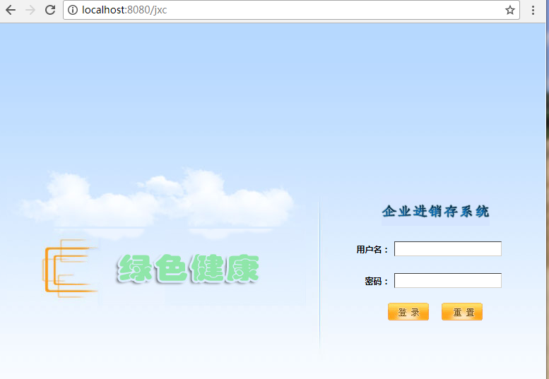 java进销存管理系统源码SSH框架（限时特价）