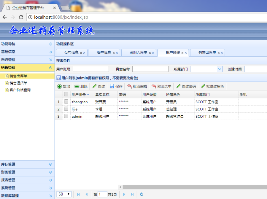 java进销存管理系统源码SSH框架（限时特价）