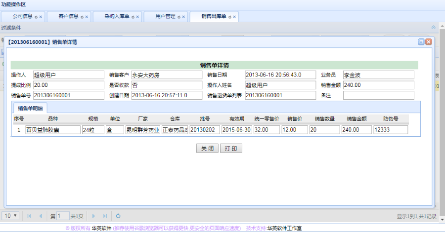java进销存管理系统源码SSH框架（限时特价）