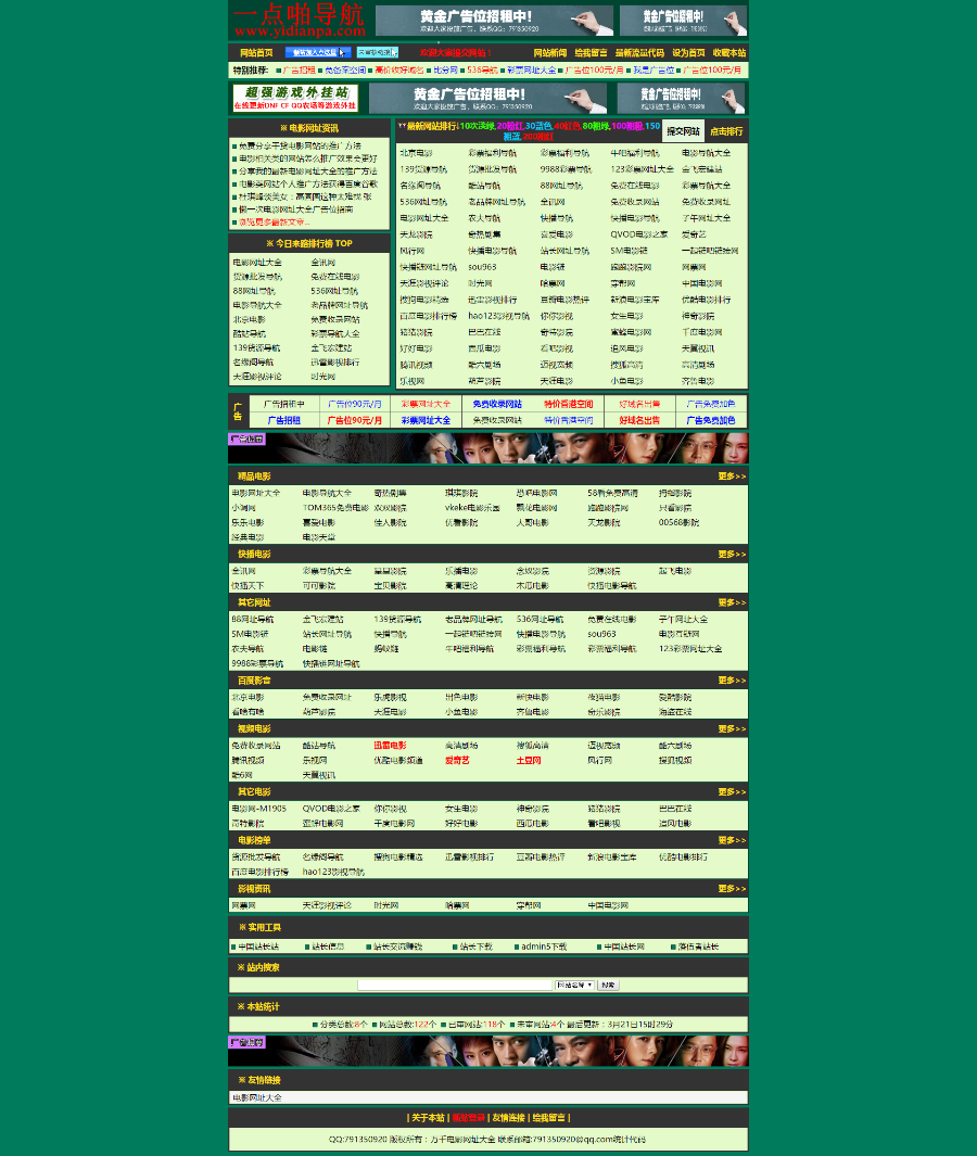 电影网站导航源码整站带测试数据
