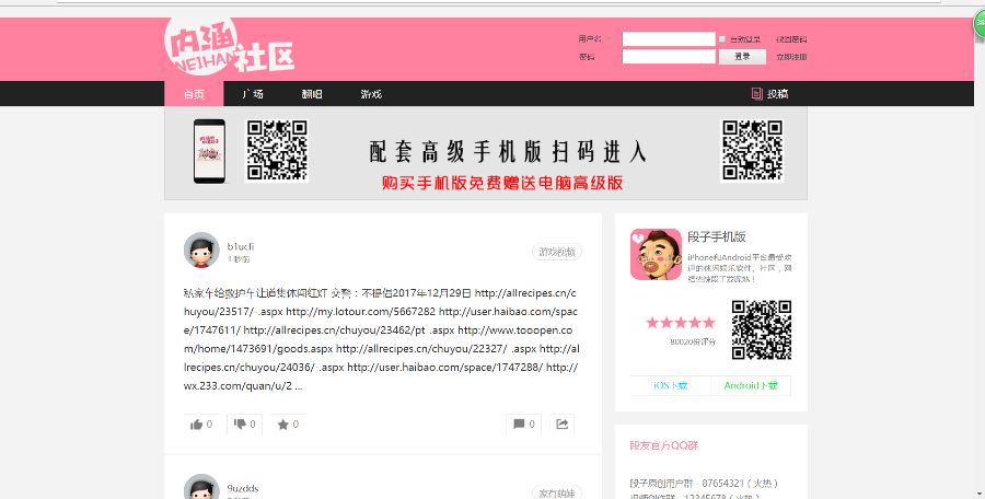 discuz高仿内涵段子笑话程序带手机模版带电脑完整版带管理插件 
