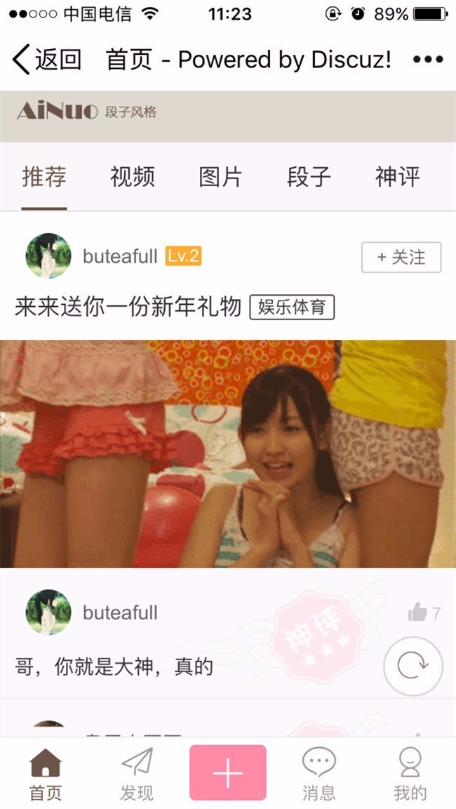 discuz高仿内涵段子笑话程序带手机模版带电脑完整版带管理插件 