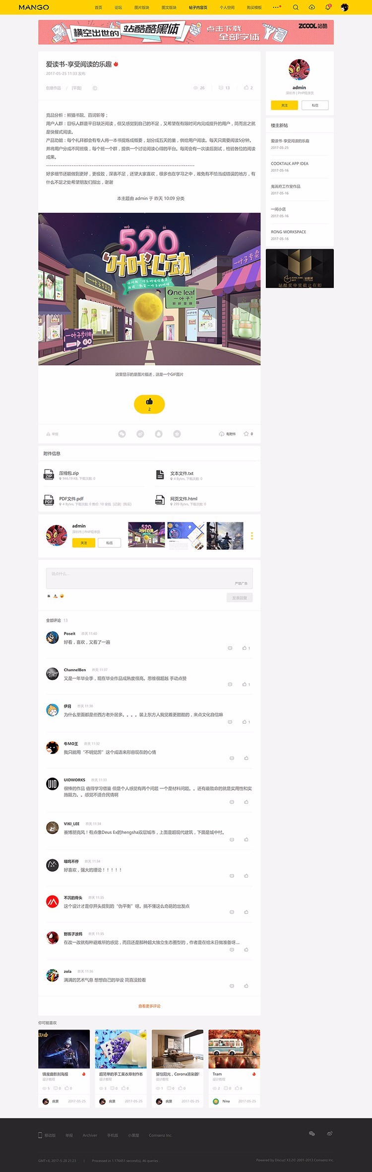 discuz模板 多色设计ZCOOL站酷风格模板+空间+配色设计交流dz模板