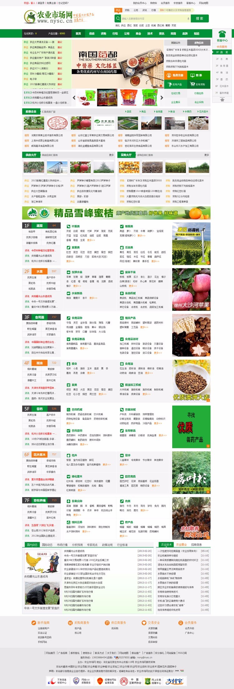 B2B网站源码destoon6.0绿色仿惠农网模板整站数据带手机WAP版 