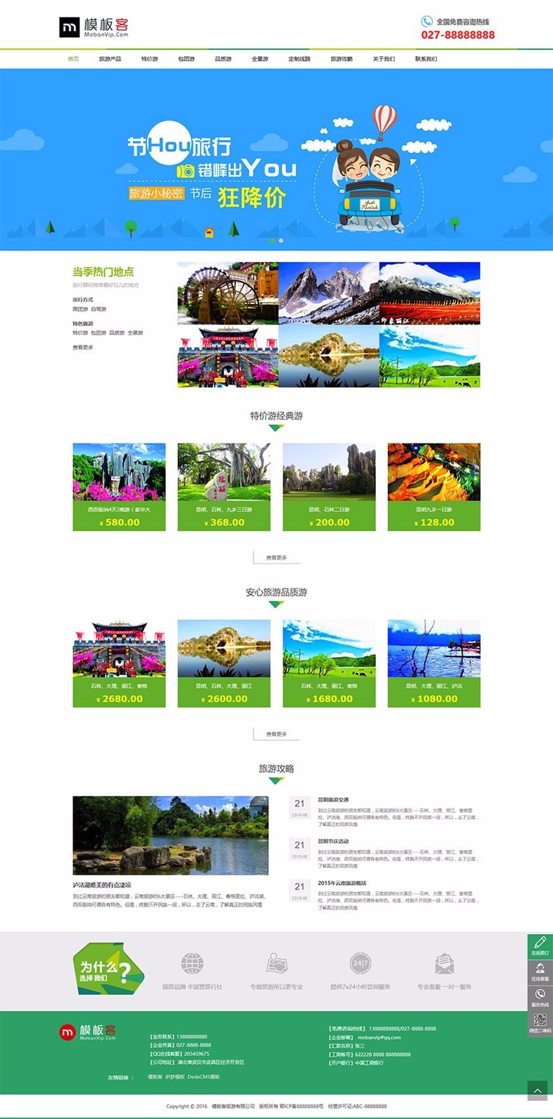 简洁大气旅游公司企业网站源码织梦旅行社响应式自适应手机站模板
