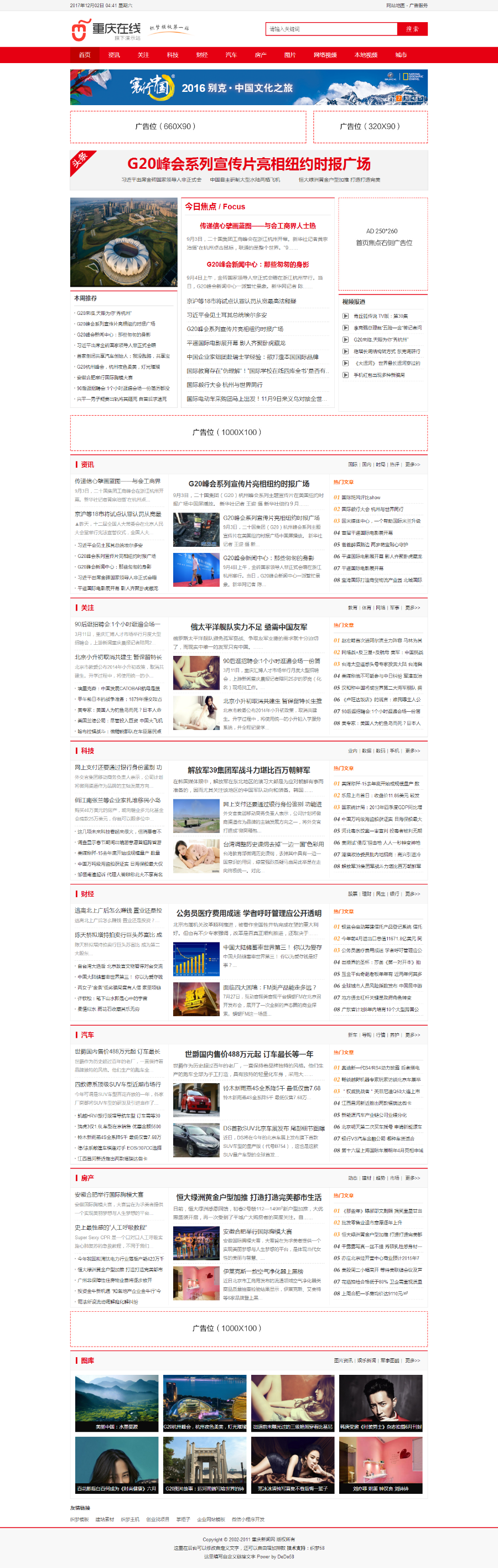 大气红色织梦地方门户新闻文章资讯dedecms模板（带手机端）织梦商业源码 